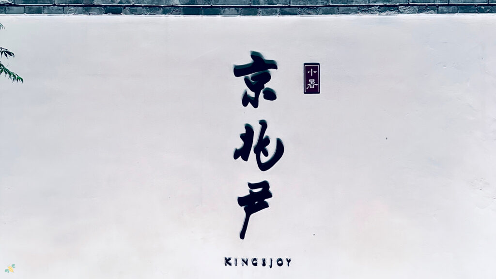 KingsJoy Pechino
